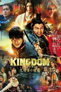 Kingdom 4 Return Of The Great General (2024) มหาสงครามกู้แผ่นดิน 4 ยอดขุนศึกคืนสมรภูมิ